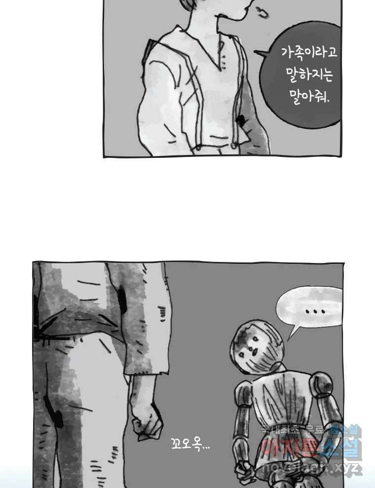 이토록 보통의 417화 체온의 나무(9) 6