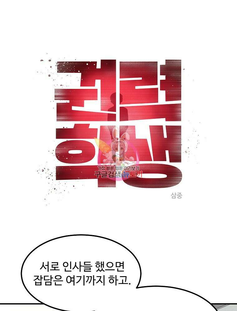 권력학생 34화 1