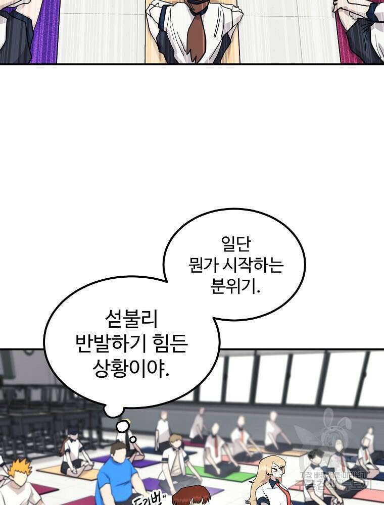 권력학생 34화 6