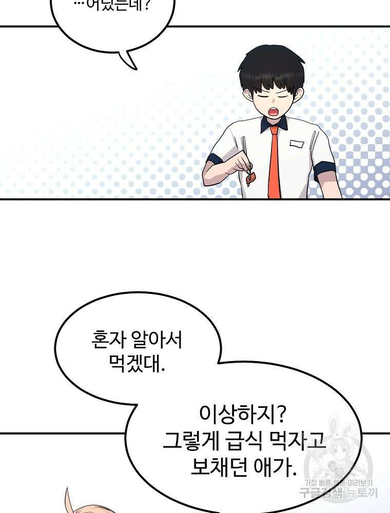 권력학생 34화 18