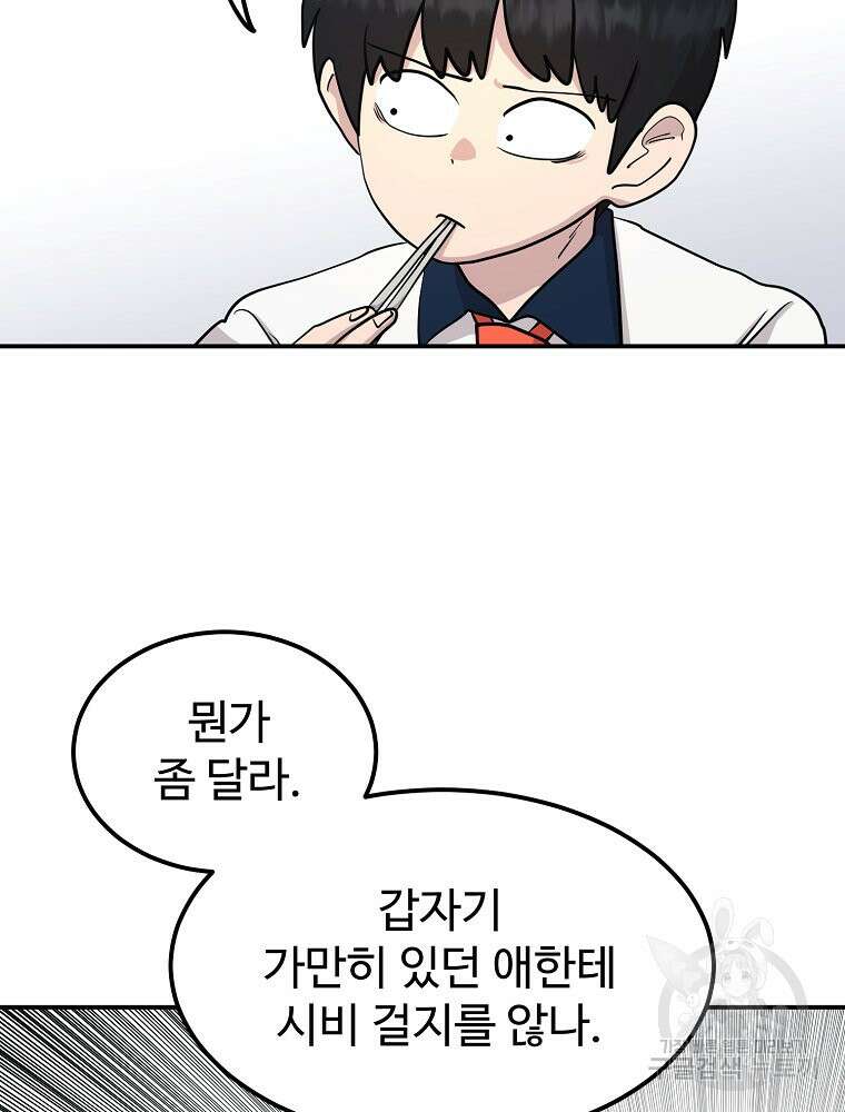 권력학생 34화 20