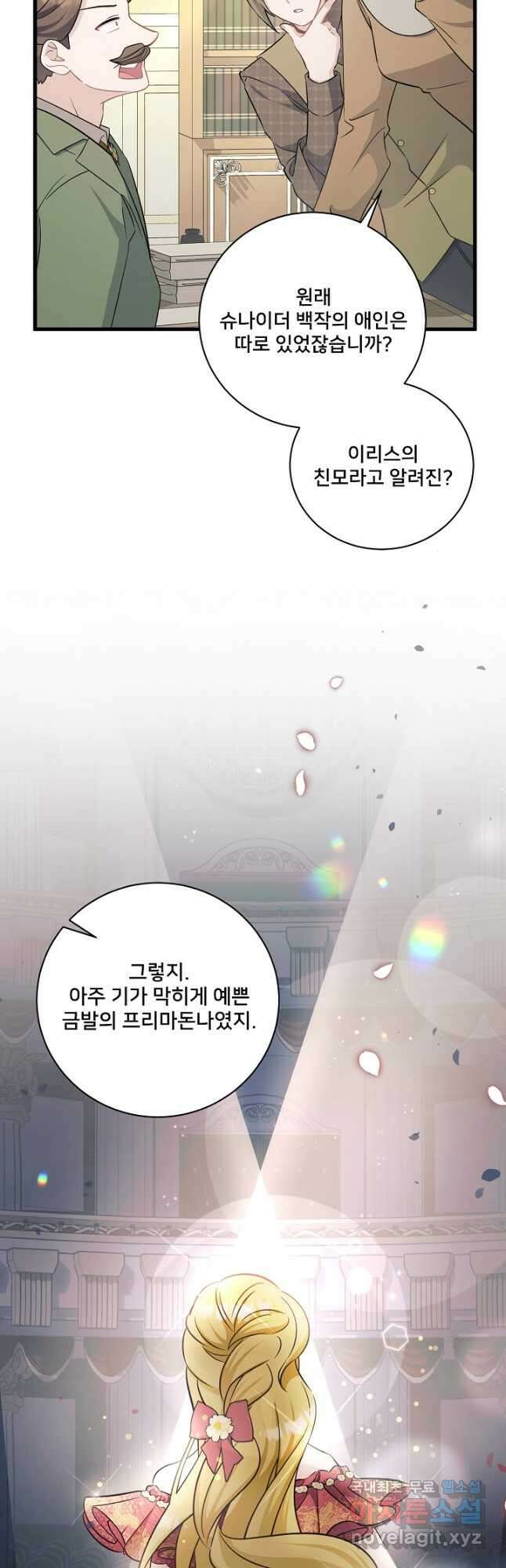 내 아이가 분명해 37화 2
