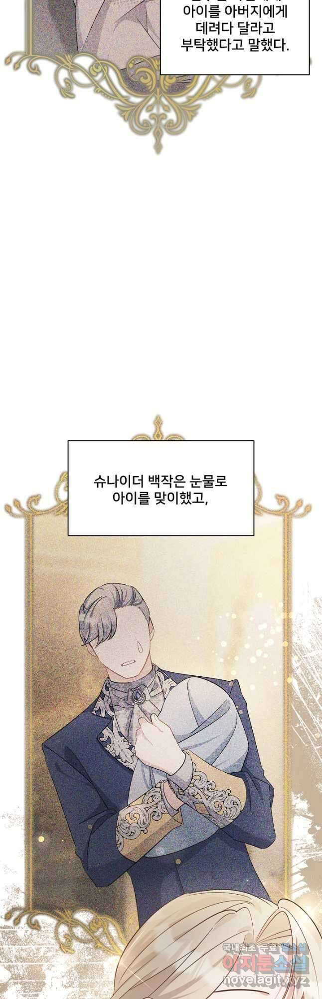 내 아이가 분명해 37화 5