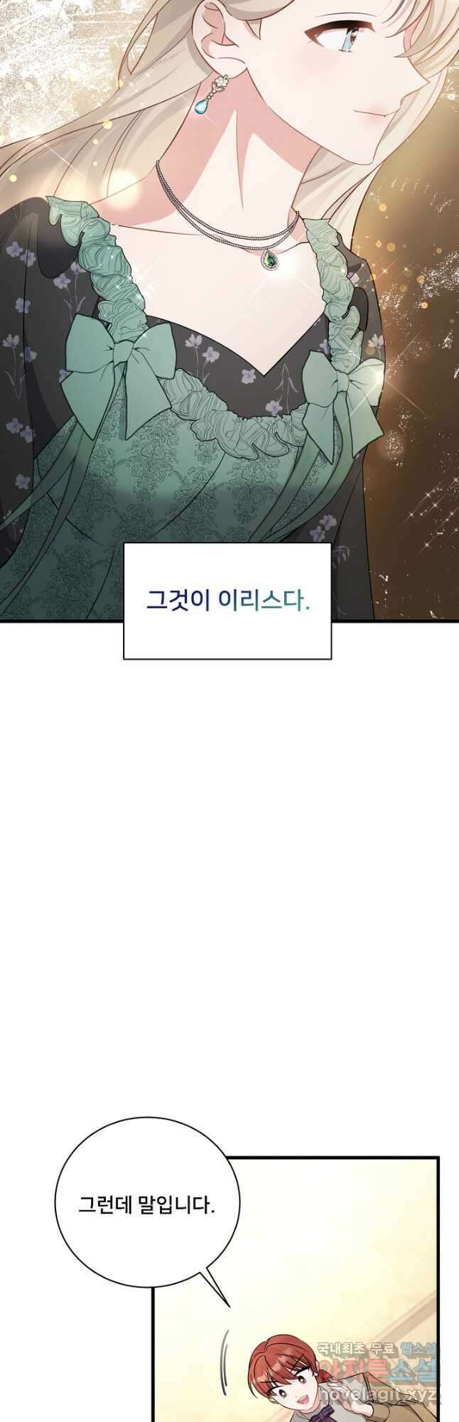 내 아이가 분명해 37화 6