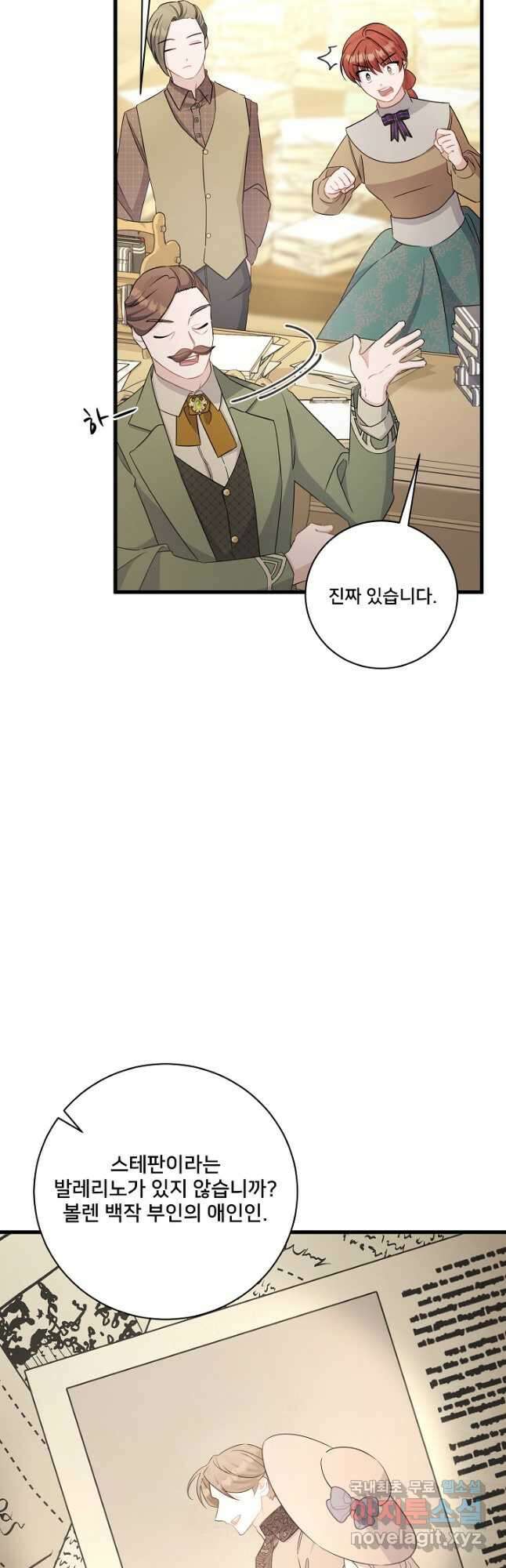내 아이가 분명해 37화 10