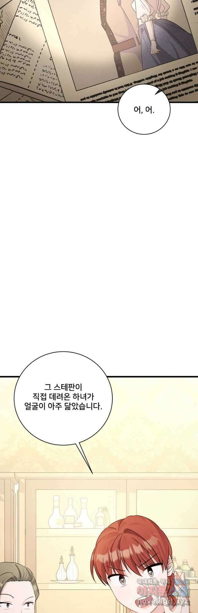 내 아이가 분명해 37화 11