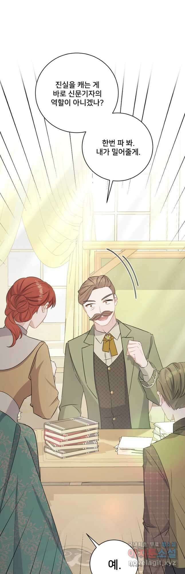 내 아이가 분명해 37화 14