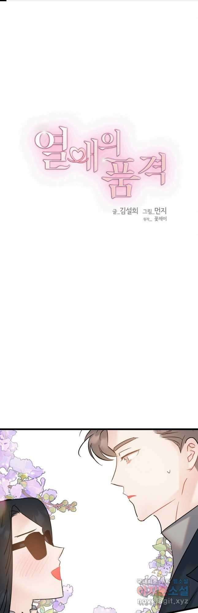 열애의 품격 61화 1