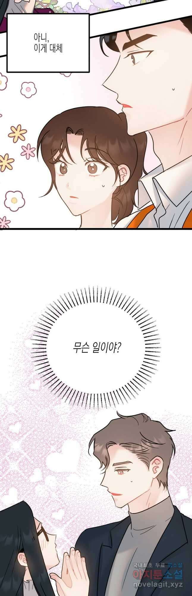열애의 품격 61화 2