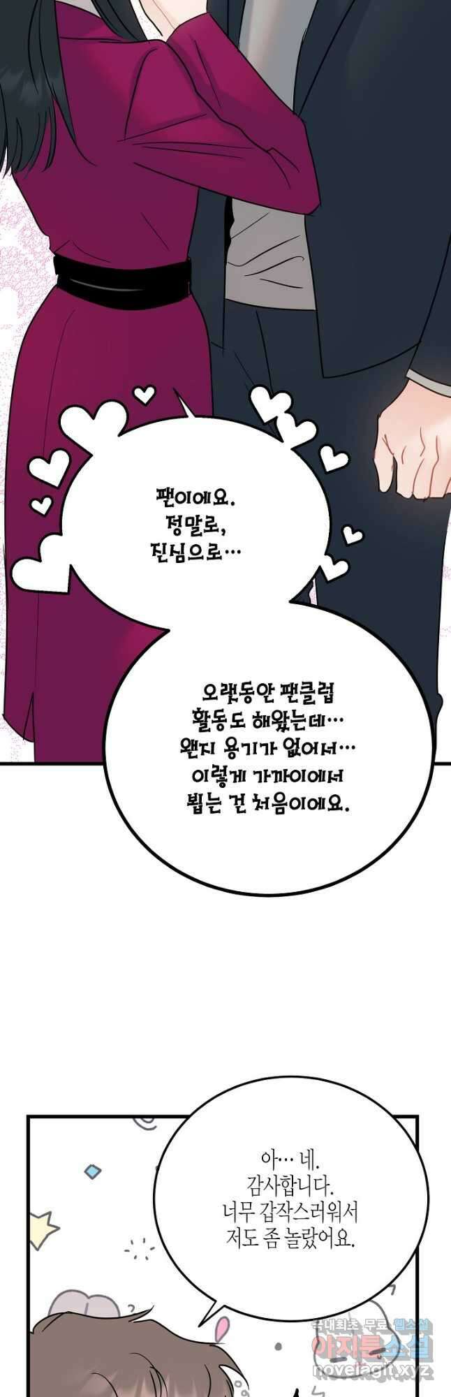 열애의 품격 61화 3