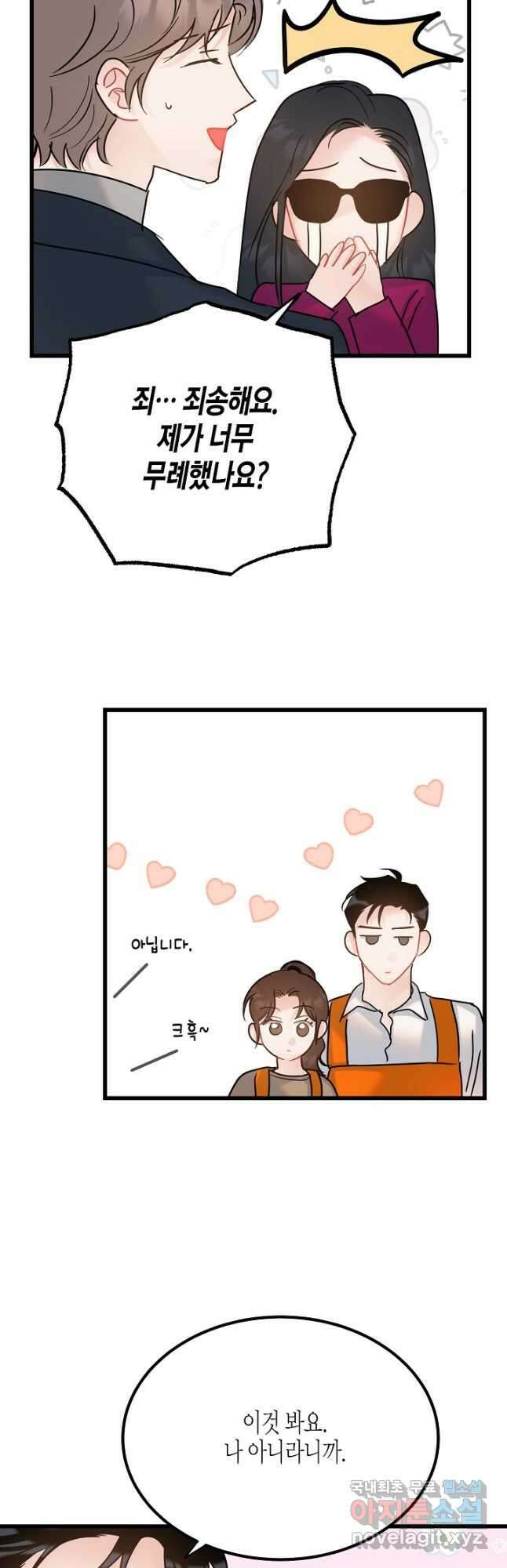 열애의 품격 61화 4