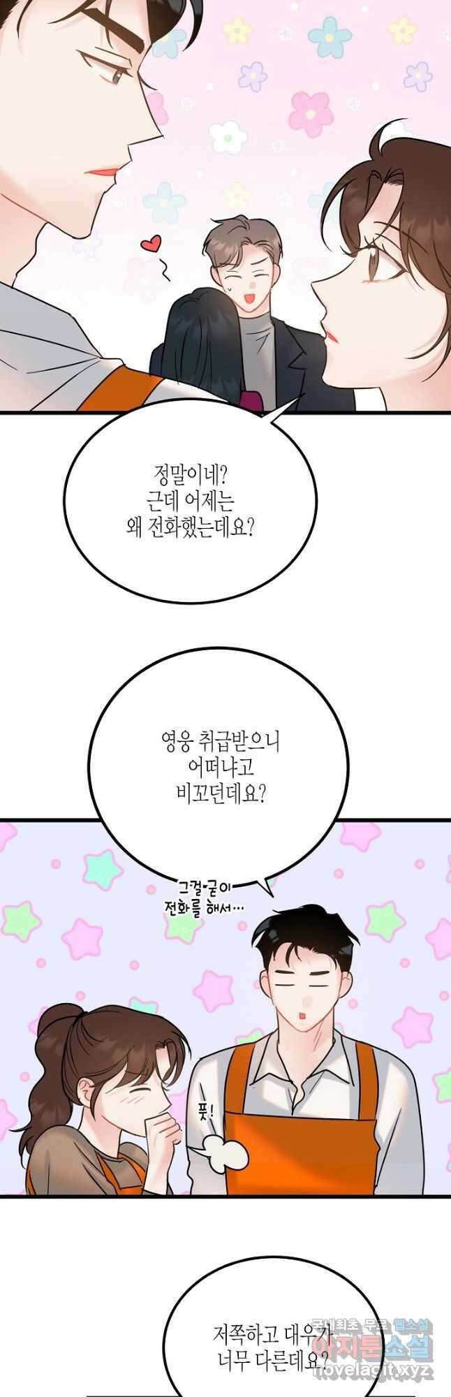 열애의 품격 61화 5