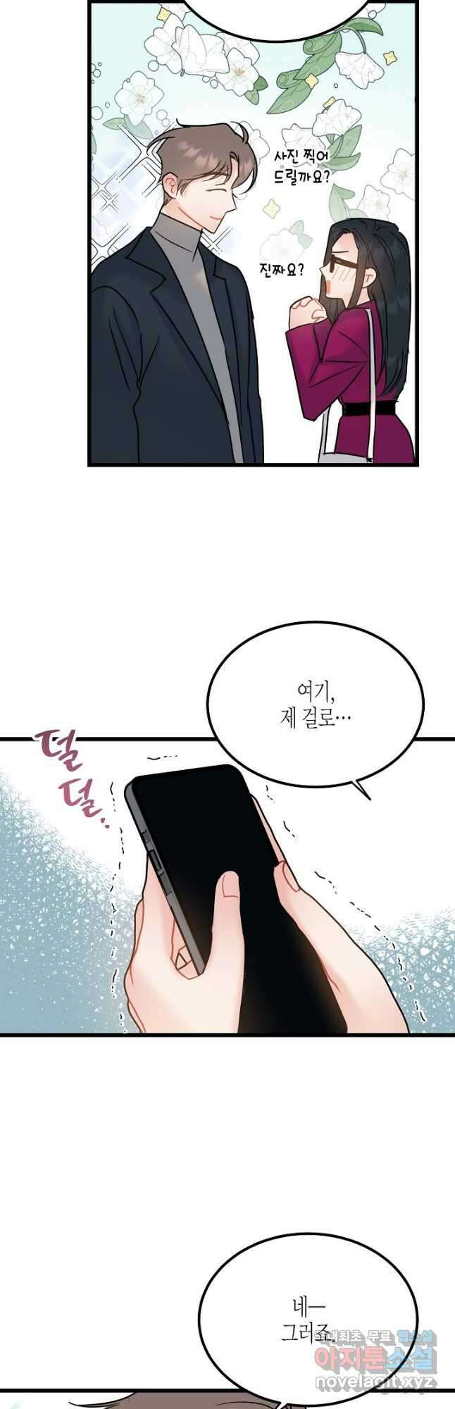 열애의 품격 61화 6