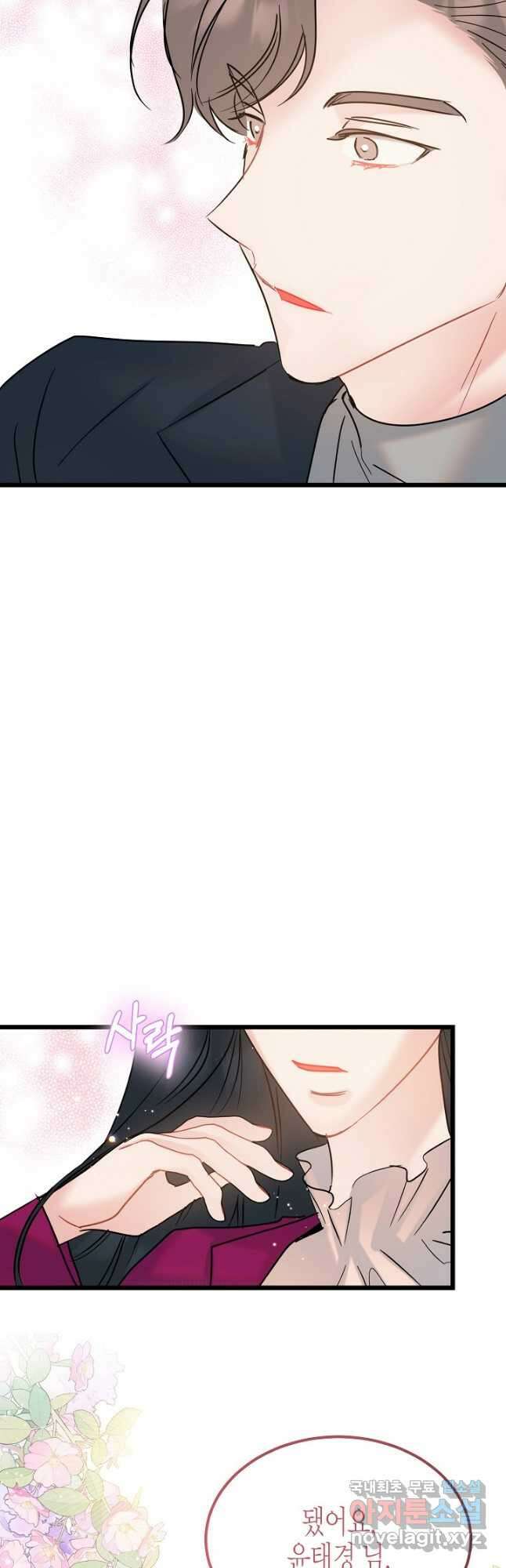 열애의 품격 61화 9
