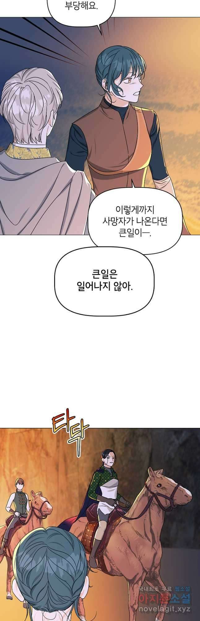 나의 추락이 찬란하도록 81화 13