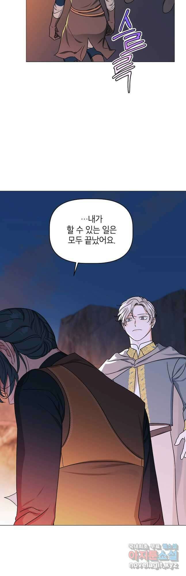 나의 추락이 찬란하도록 81화 21