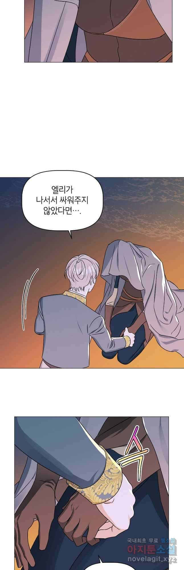 나의 추락이 찬란하도록 81화 23
