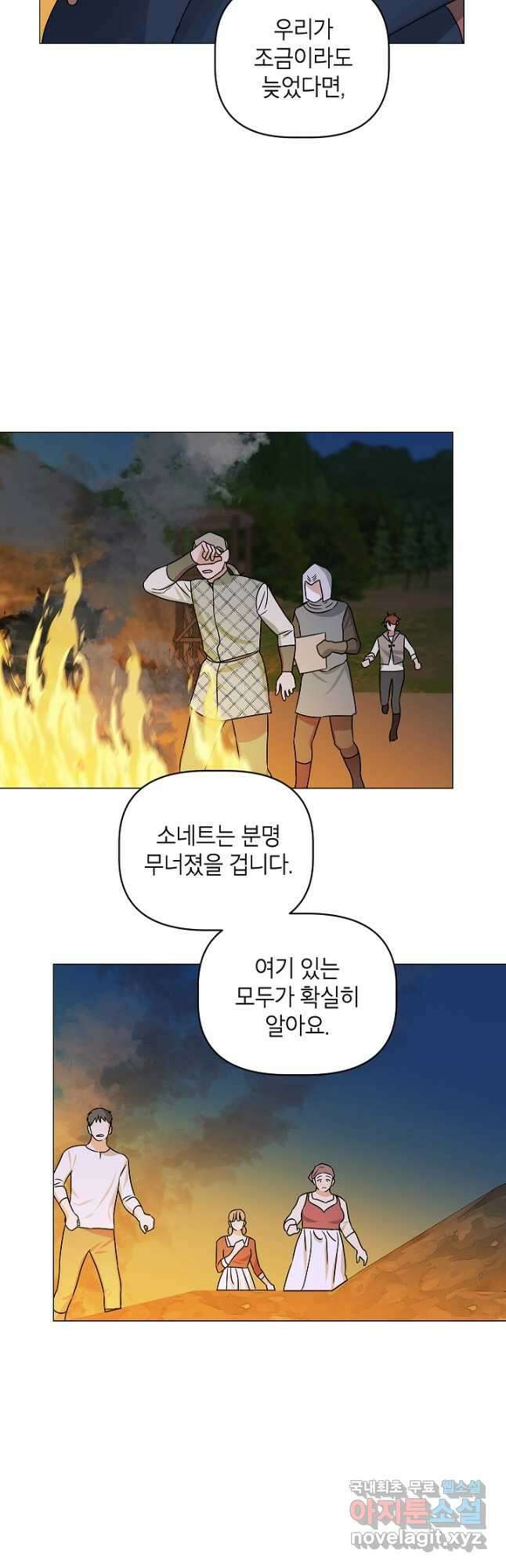 나의 추락이 찬란하도록 81화 24