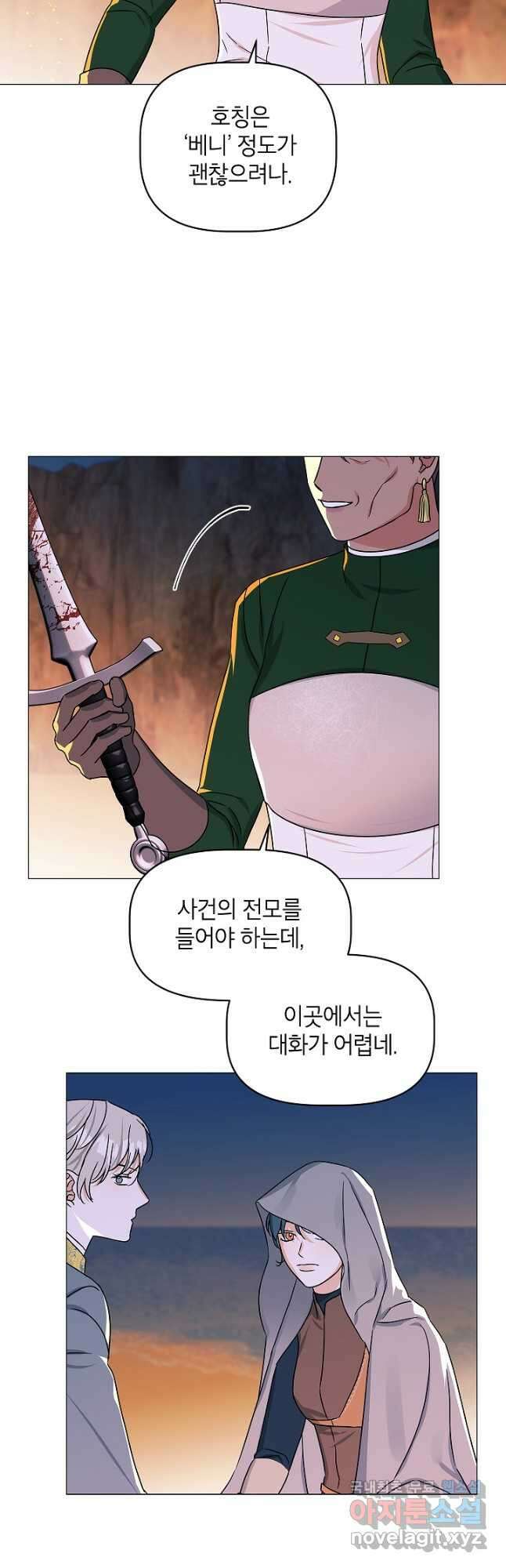 나의 추락이 찬란하도록 81화 28