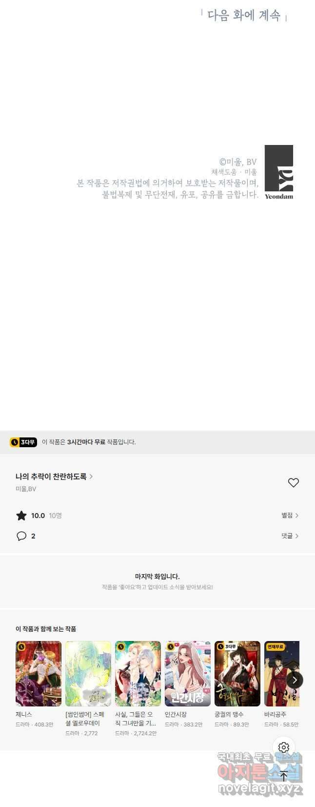 나의 추락이 찬란하도록 81화 31