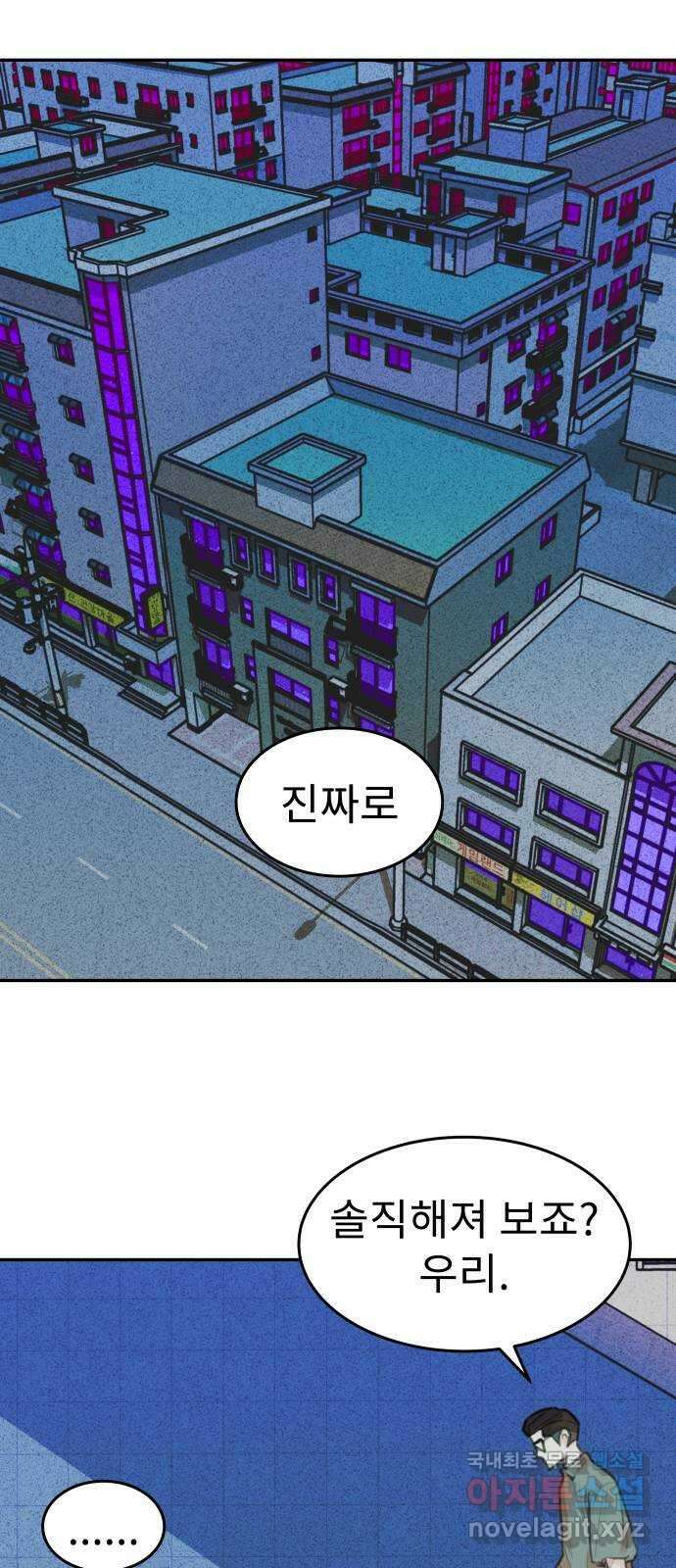 보고 있지? 65화. 진짜 1