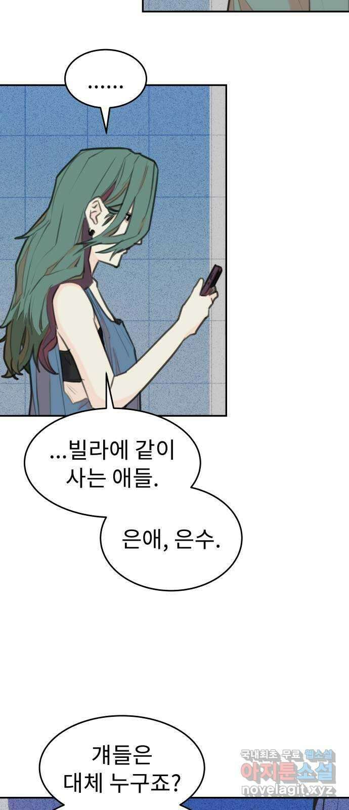 보고 있지? 65화. 진짜 3