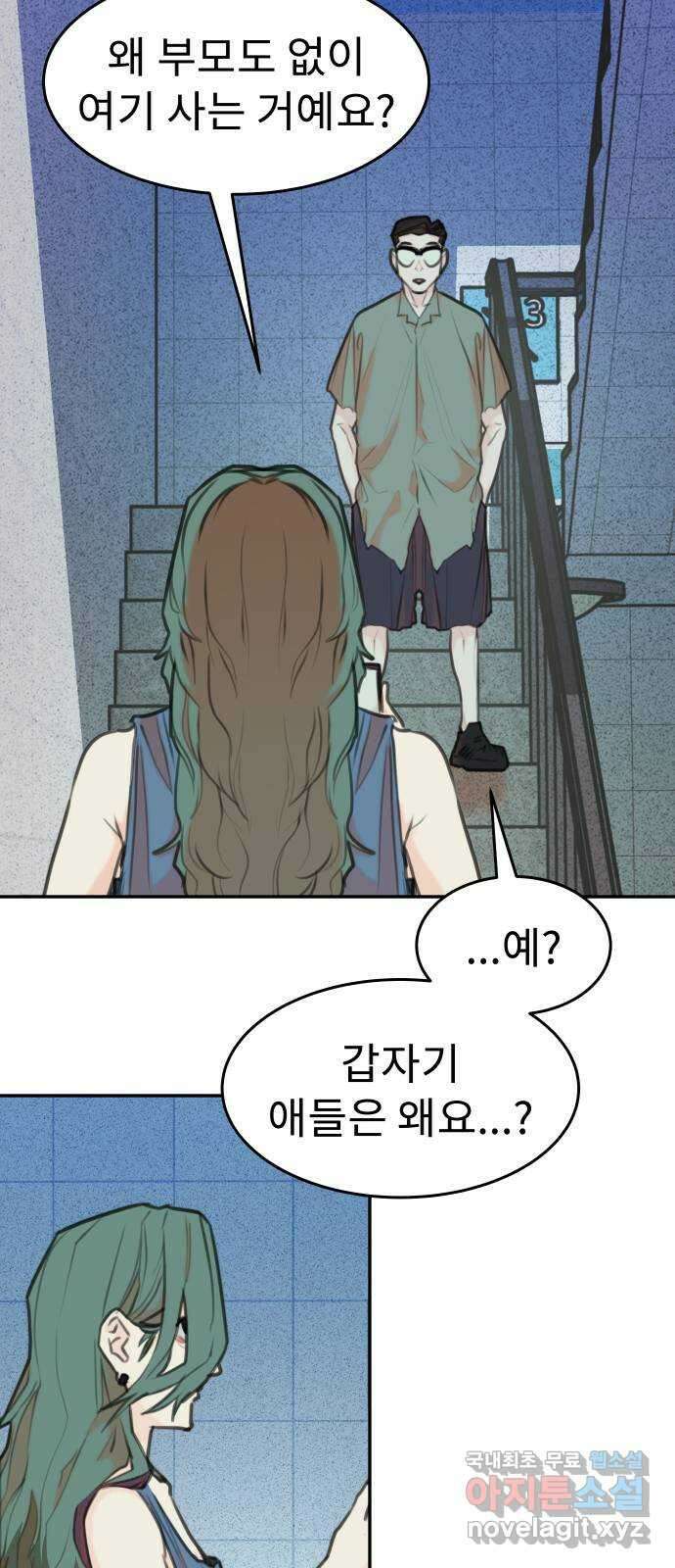 보고 있지? 65화. 진짜 4