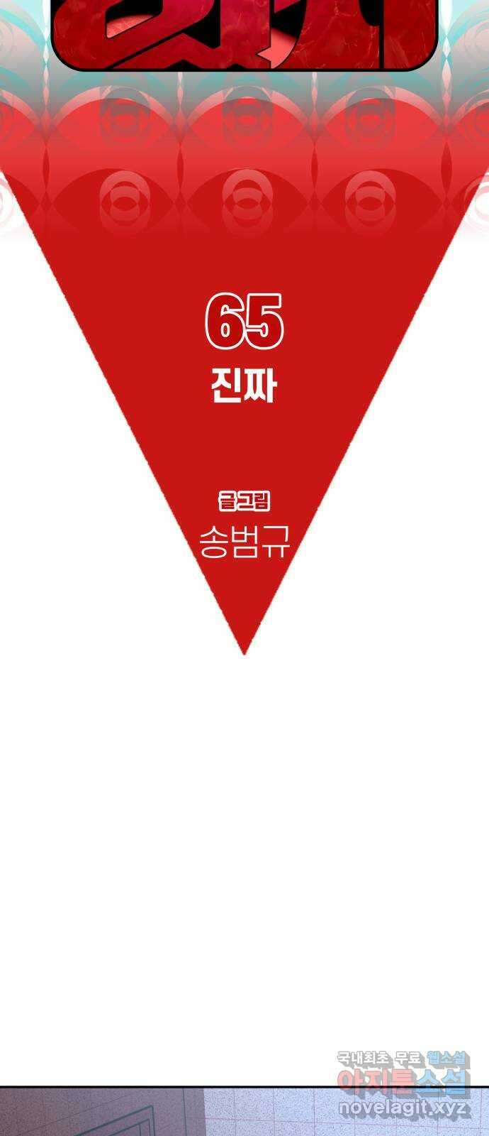 보고 있지? 65화. 진짜 10