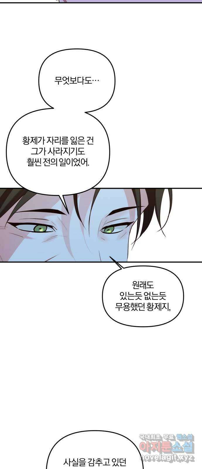 아침을 지나 밤으로 154화 6