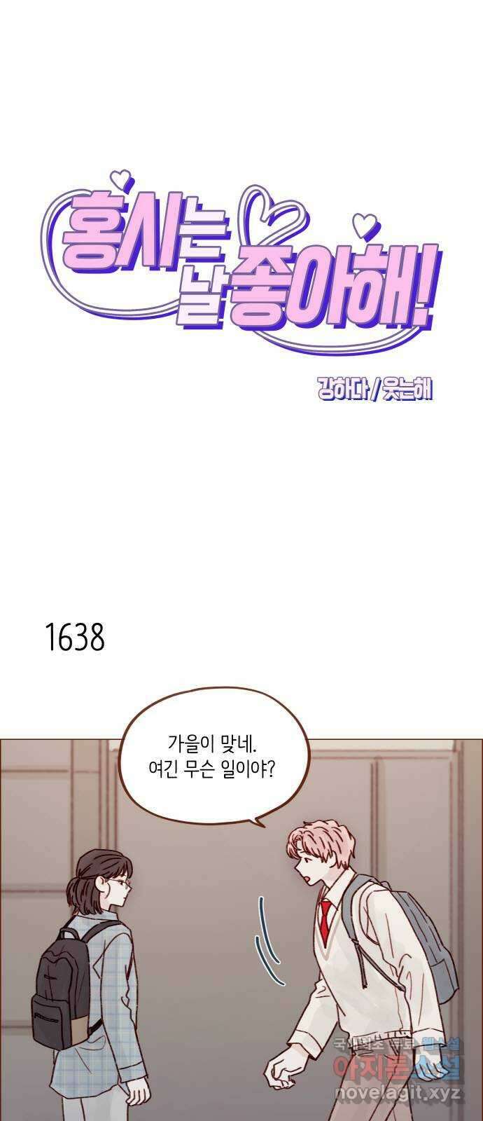 홍시는 날 좋아해! 253화 : 다 너였잖아 1