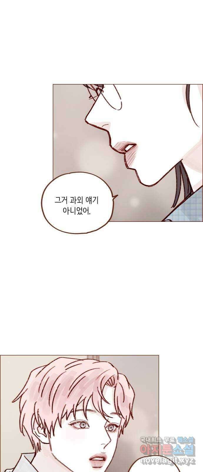 홍시는 날 좋아해! 253화 : 다 너였잖아 17
