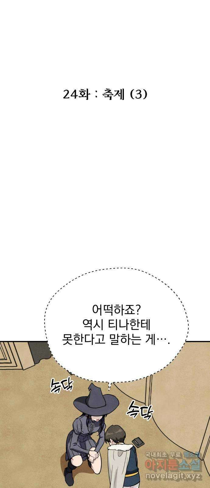 묘약마녀 24화 : 축제 (3) 2