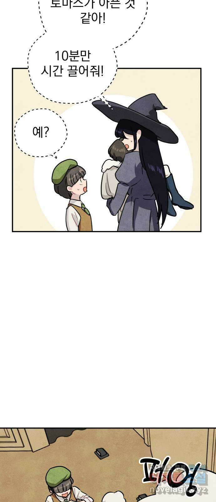 묘약마녀 24화 : 축제 (3) 7