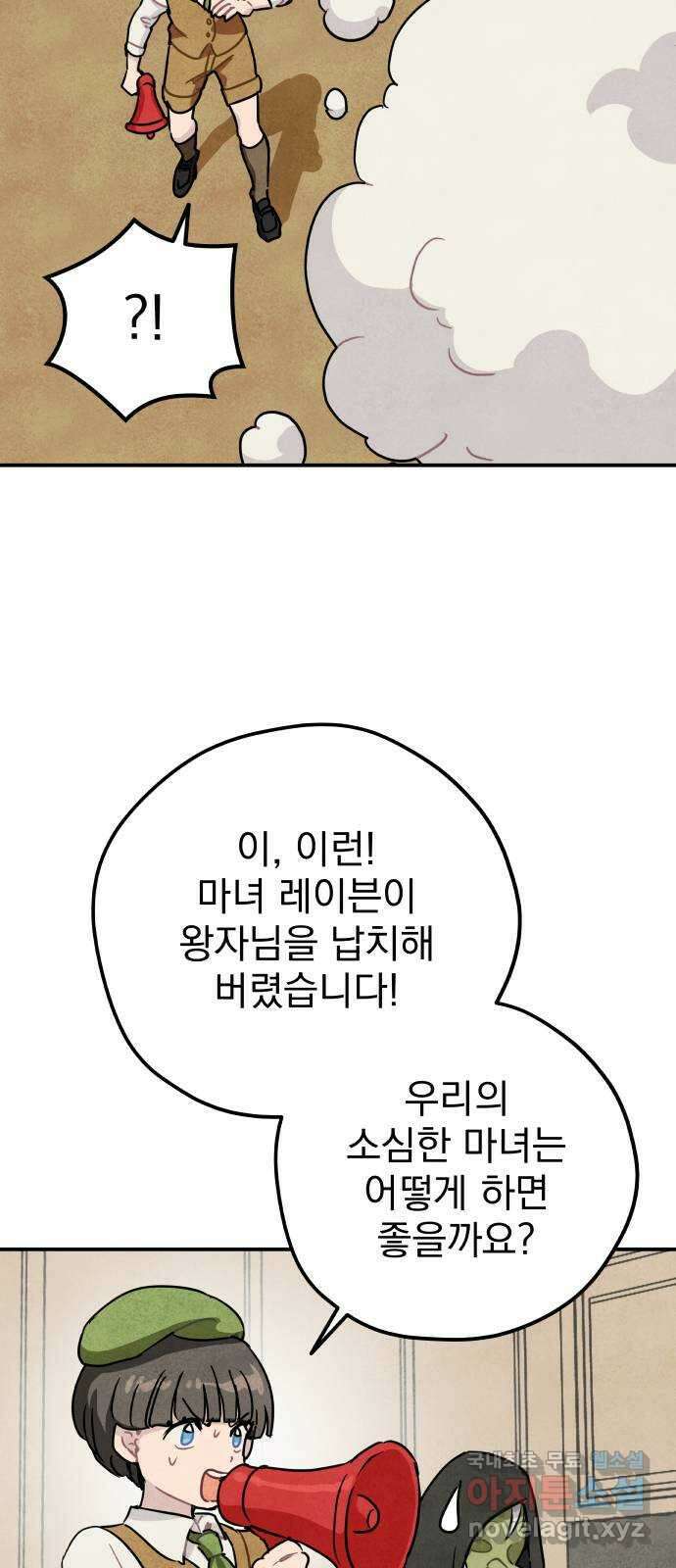 묘약마녀 24화 : 축제 (3) 8