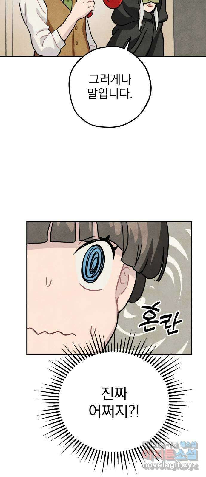 묘약마녀 24화 : 축제 (3) 9