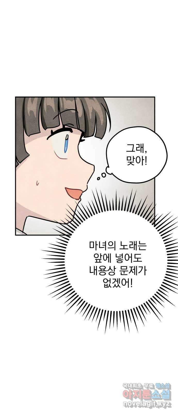 묘약마녀 24화 : 축제 (3) 11