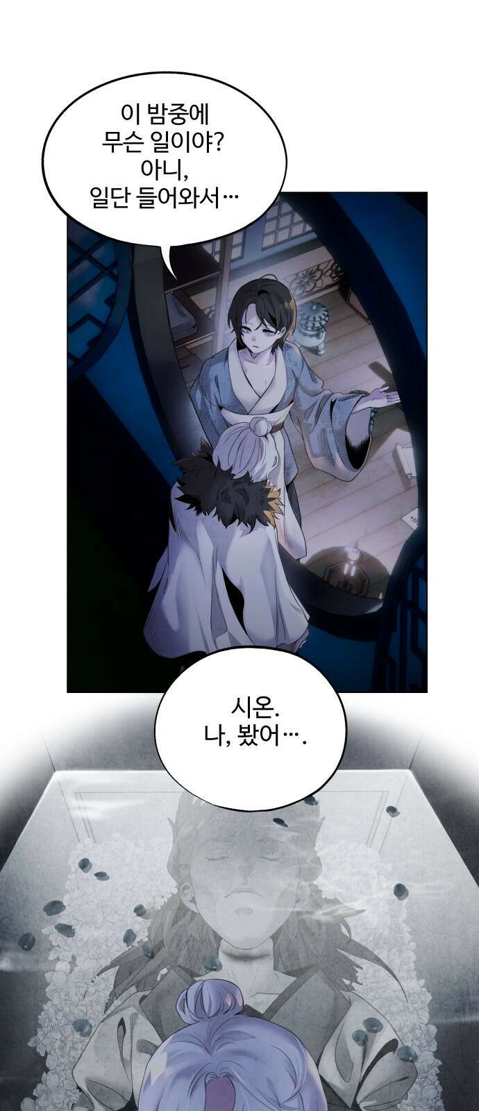 아사 50화. 계몽 4