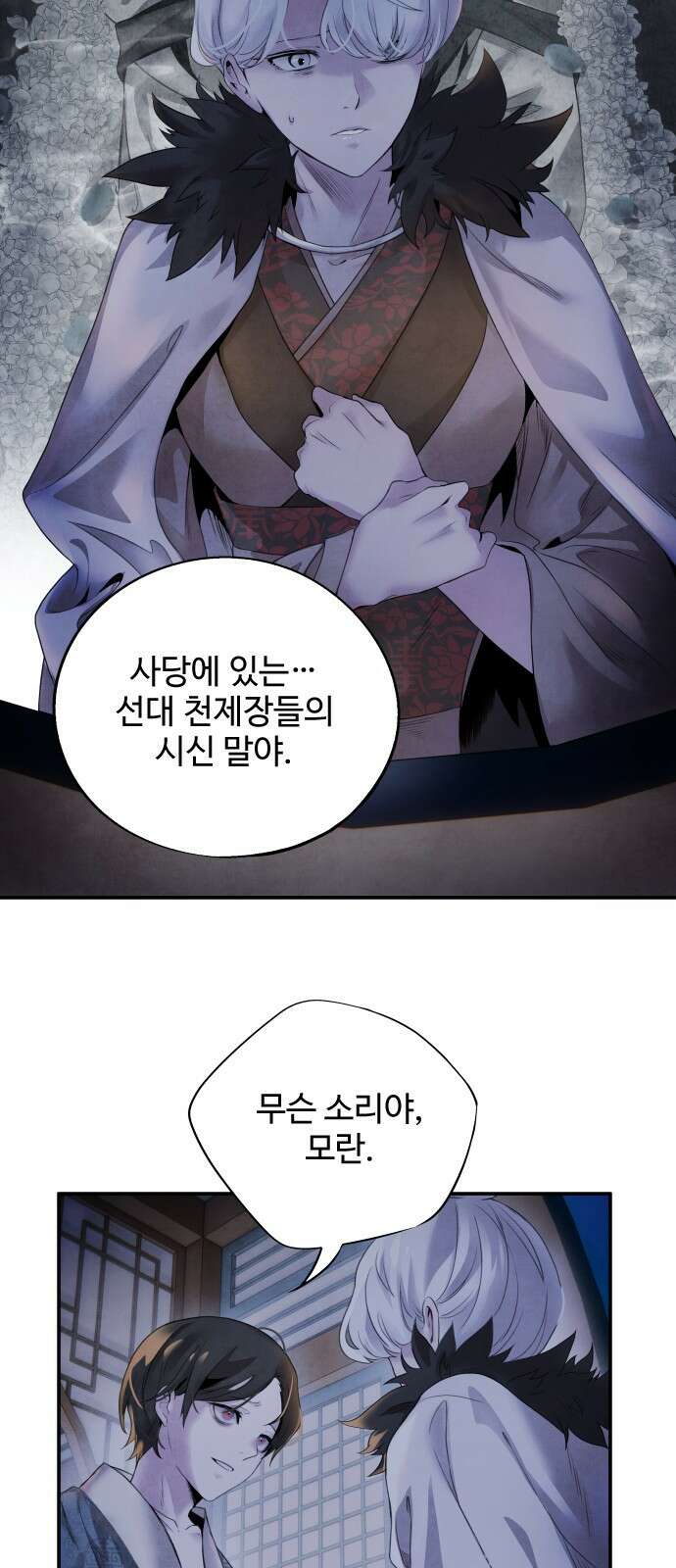 아사 50화. 계몽 5