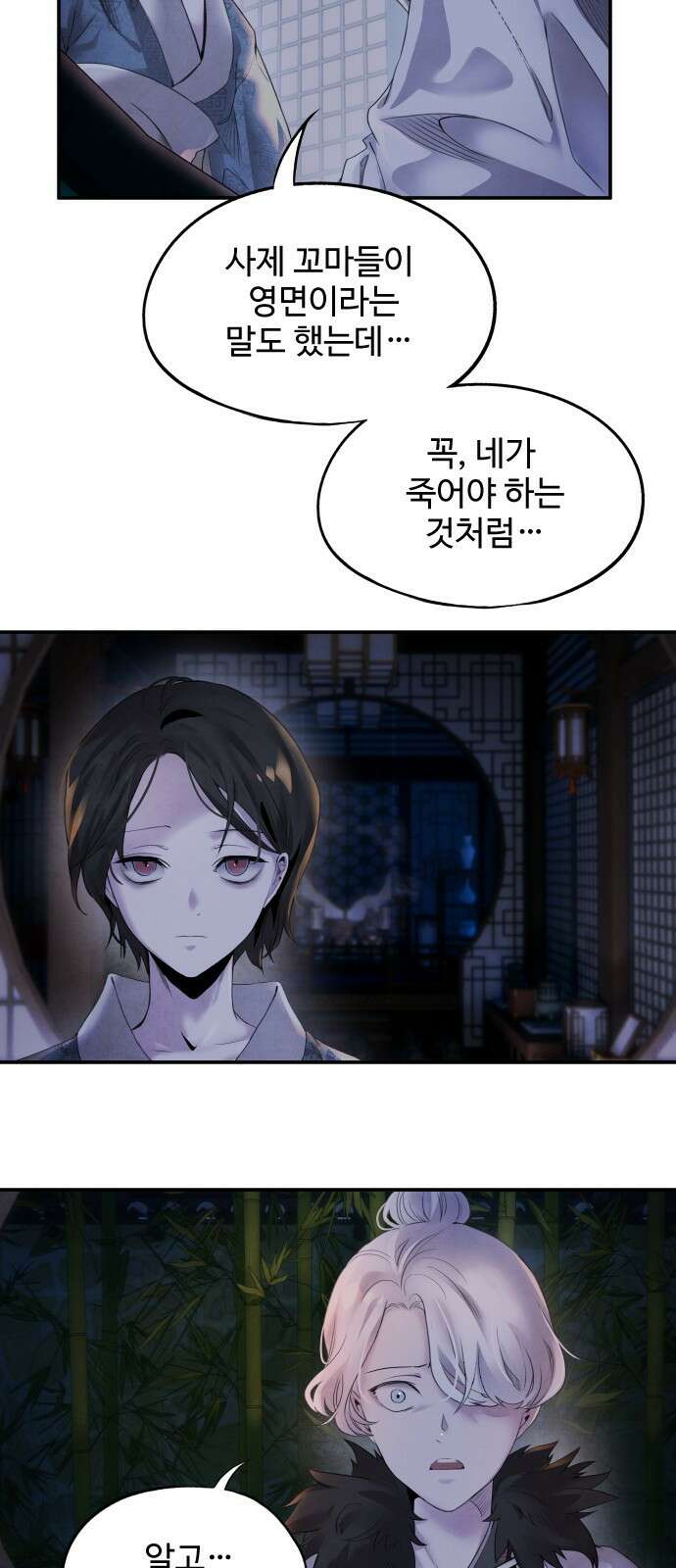 아사 50화. 계몽 6