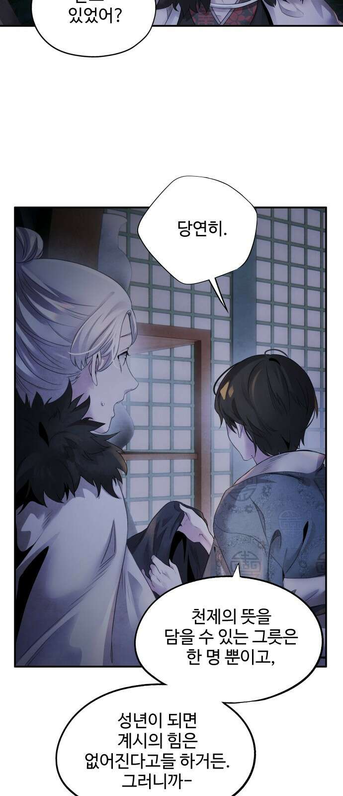 아사 50화. 계몽 7