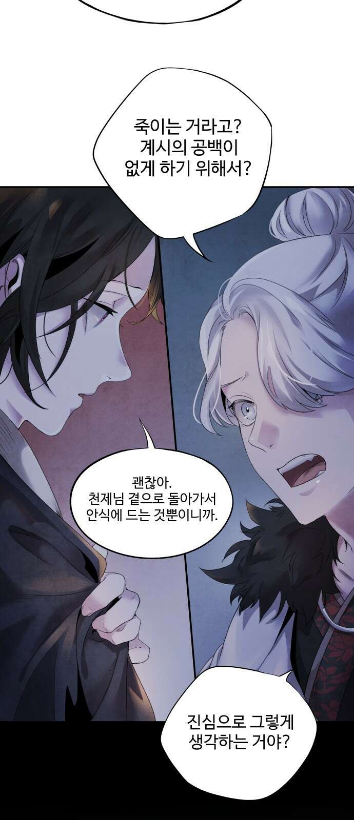 아사 50화. 계몽 8