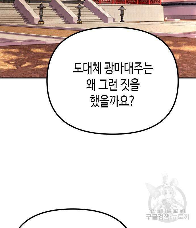 마도전생기 30화 3