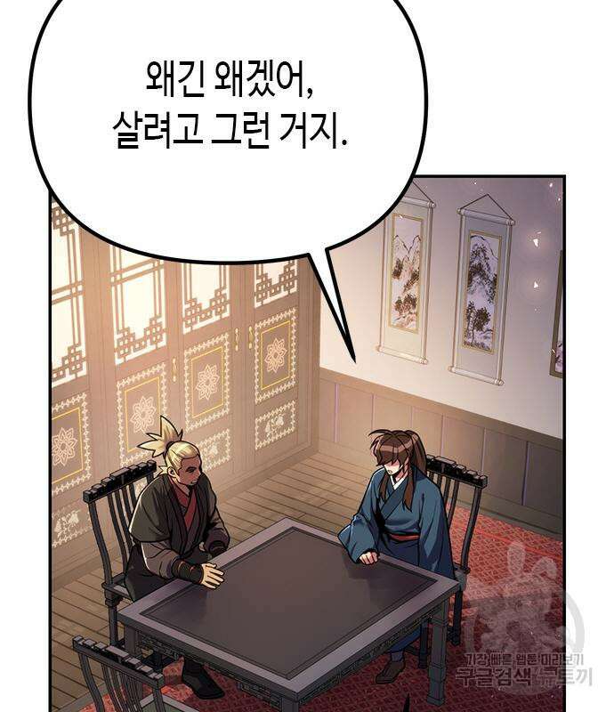 마도전생기 30화 4
