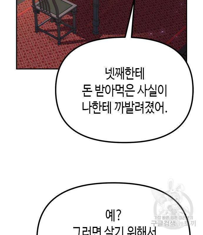 마도전생기 30화 5