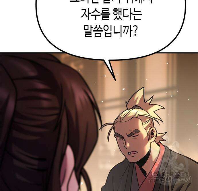 마도전생기 30화 6