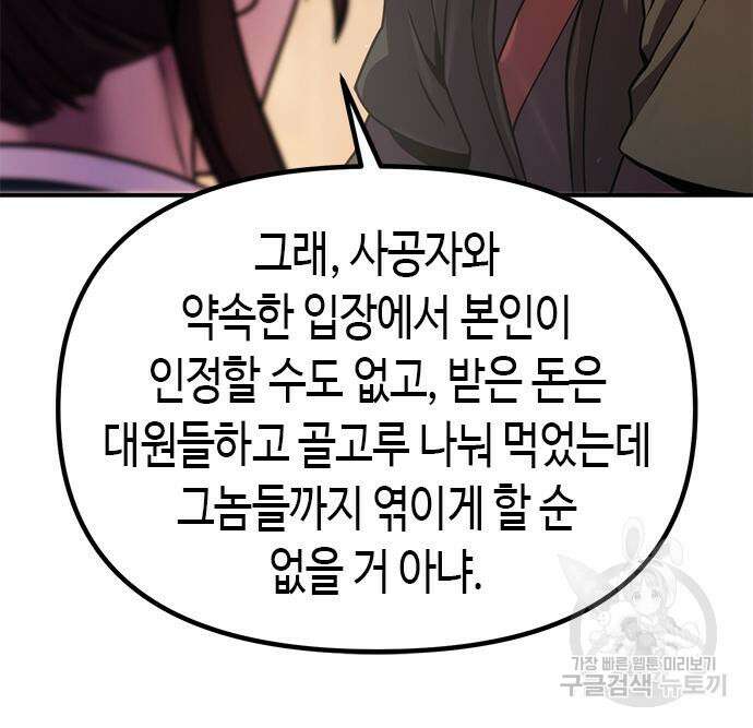 마도전생기 30화 7