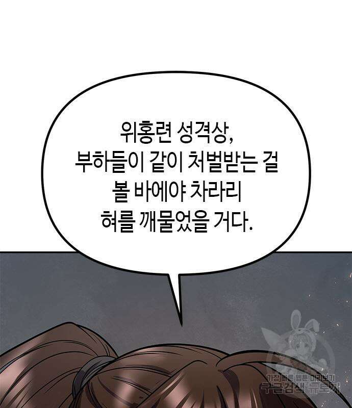 마도전생기 30화 8