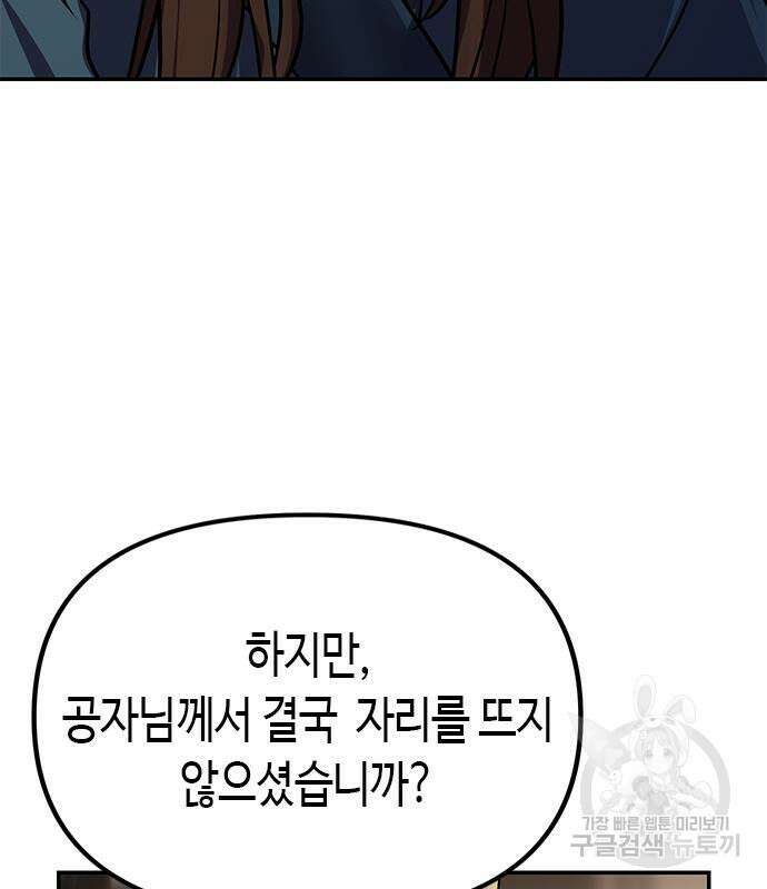 마도전생기 30화 10