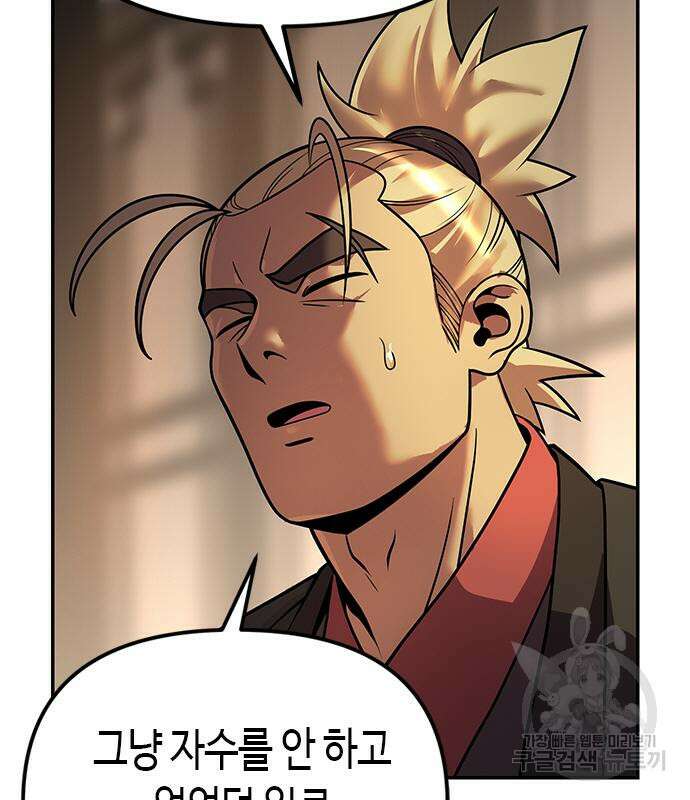 마도전생기 30화 11