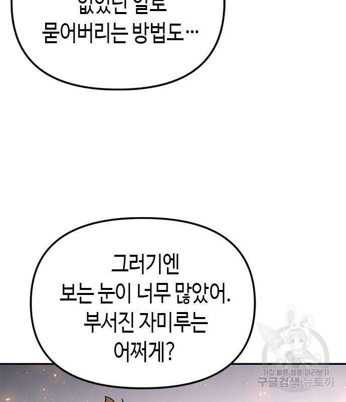 마도전생기 30화 12